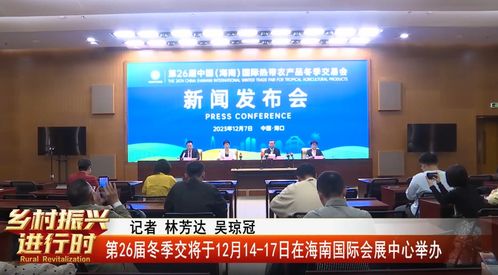 第二十六届冬季海南农产品博览会参会指南