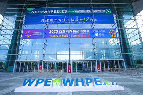 2023西部消费精品博览会 驱动区域经济新引擎